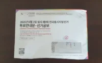 선거공보물