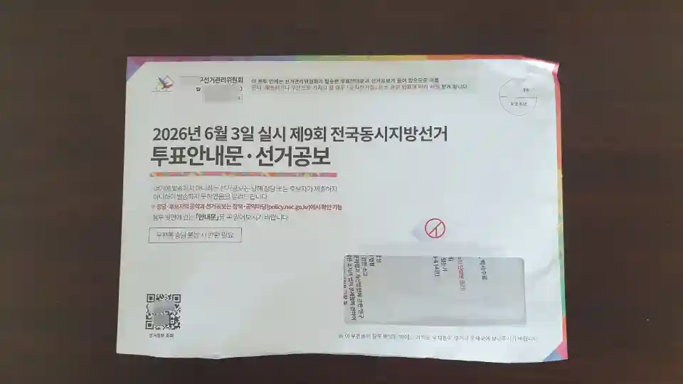 선거공보물